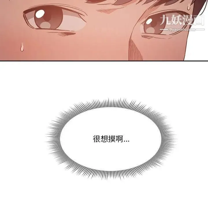 疫情下的家教生活 - 第9话 - page 95