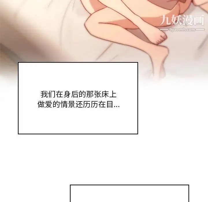 疫情下的家教生活 - 第9话 - page 97