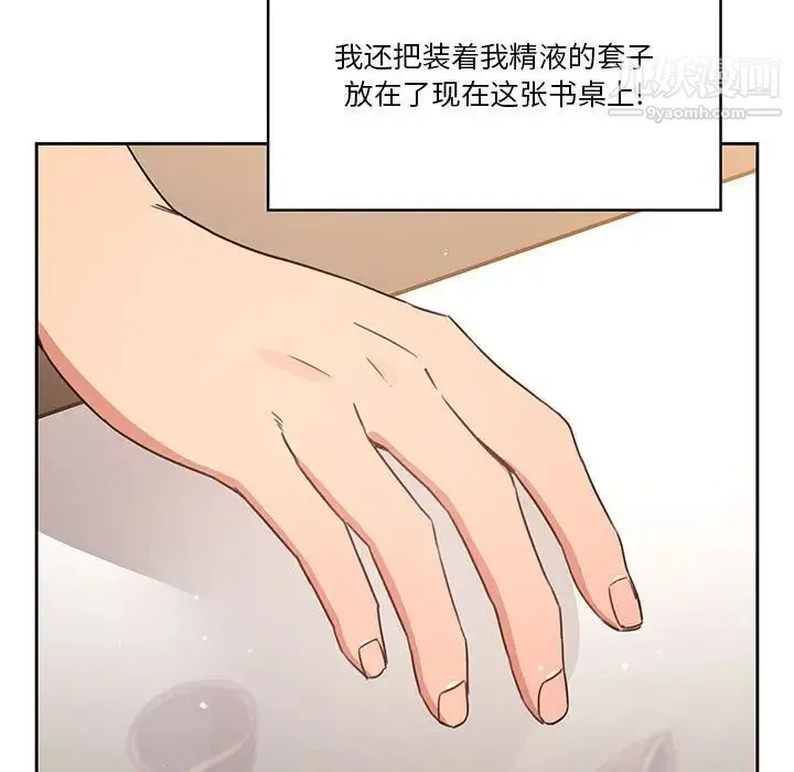 疫情下的家教生活 - 第9话 - page 98