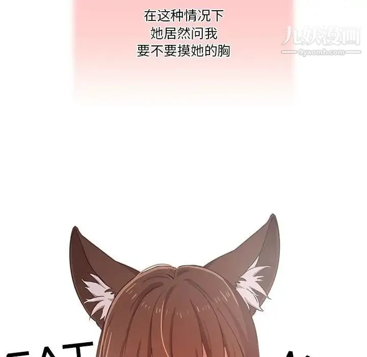 疫情下的家教生活 - 第9话 - page 100