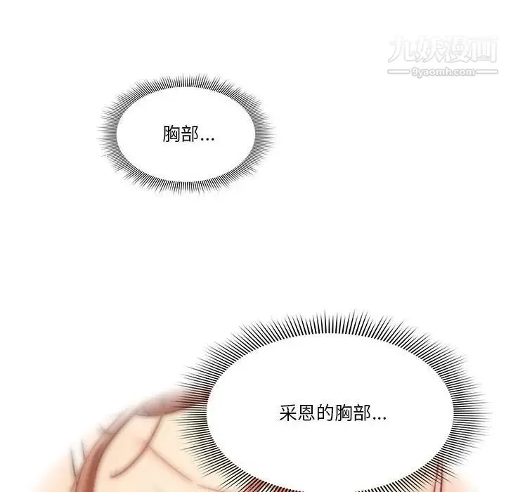 疫情下的家教生活 - 第9话 - page 104