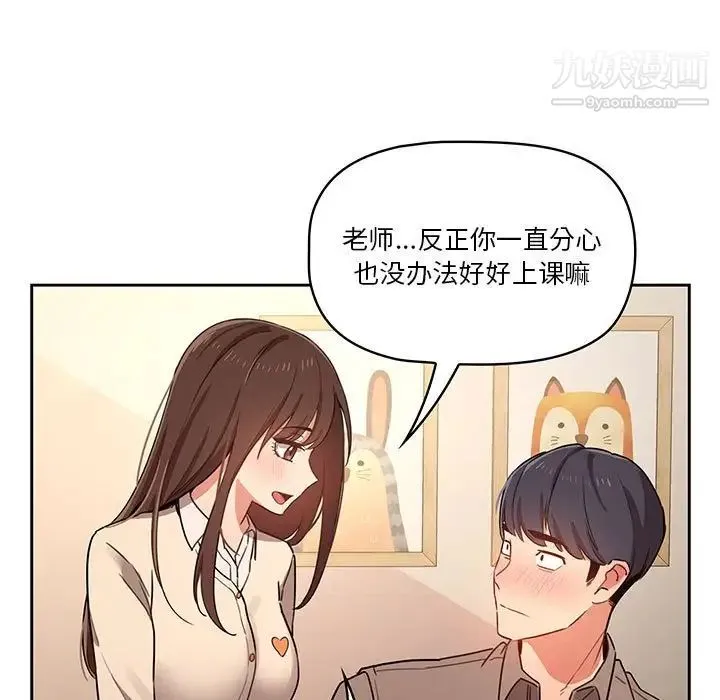 疫情下的家教生活 - 第9话 - page 107