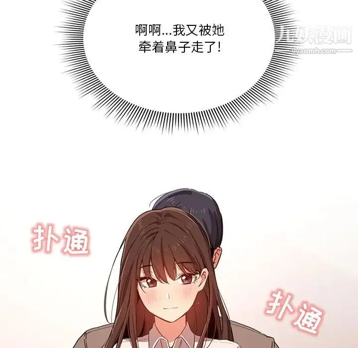 疫情下的家教生活 - 第9话 - page 113