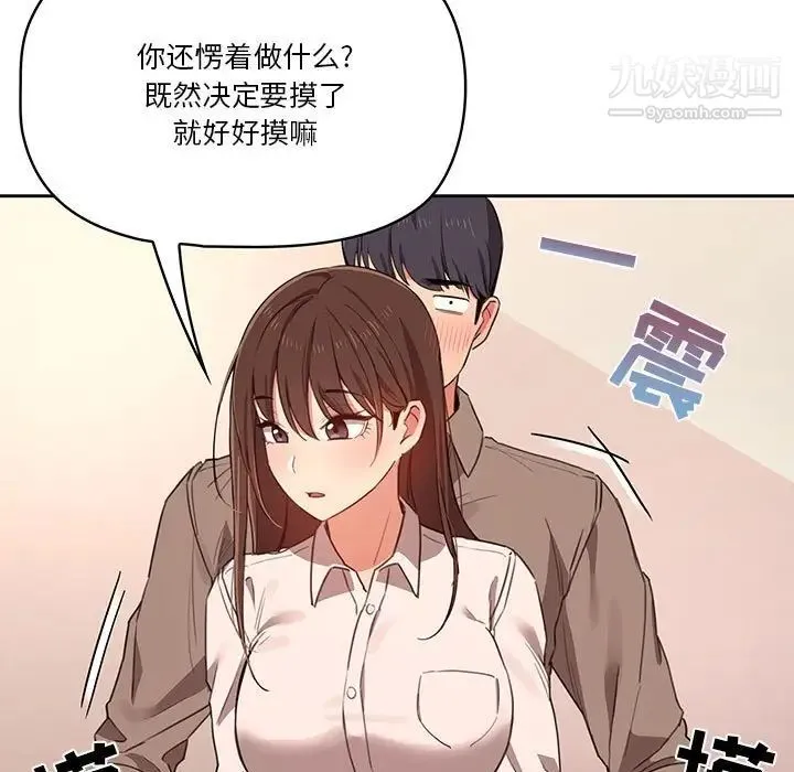 疫情下的家教生活 - 第9话 - page 119