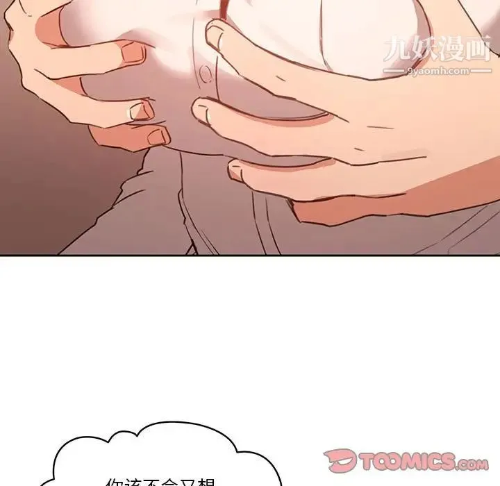 疫情下的家教生活 - 第9话 - page 123