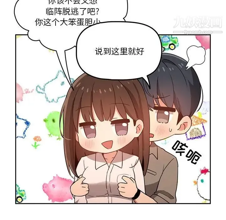 疫情下的家教生活 - 第9话 - page 124
