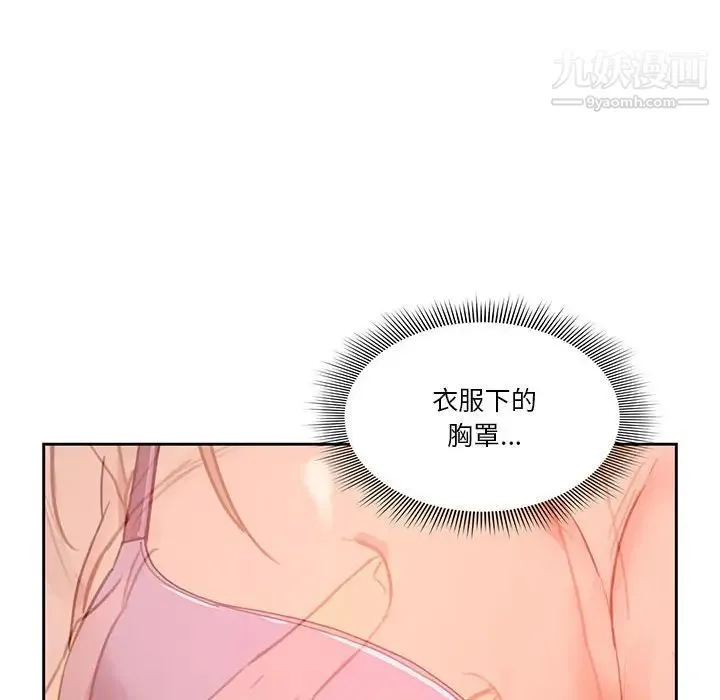 疫情下的家教生活 - 第9话 - page 132