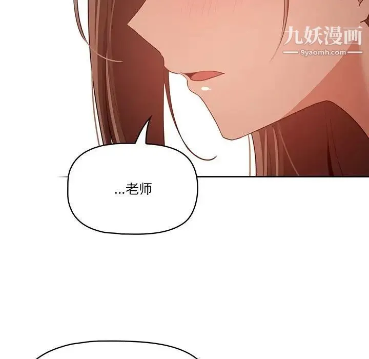 疫情下的家教生活 - 第9话 - page 134