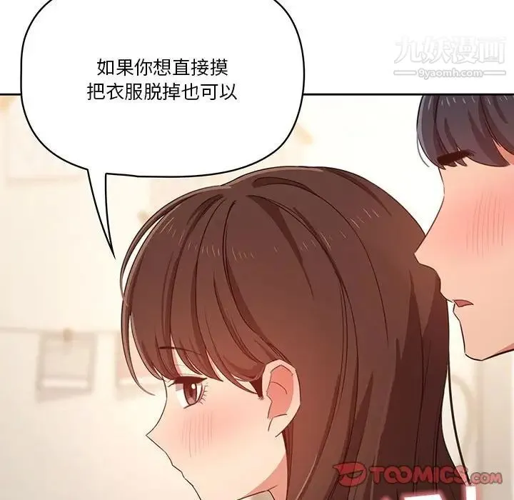 疫情下的家教生活 - 第9话 - page 135