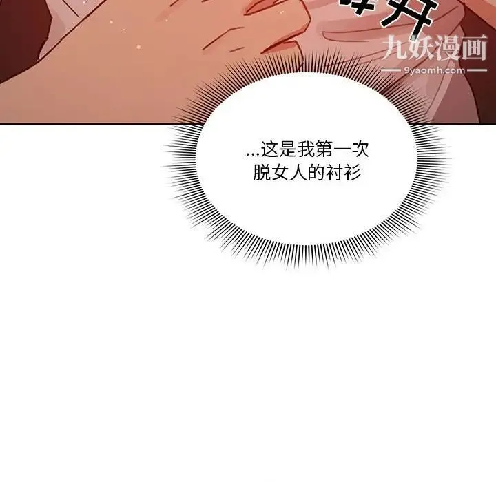疫情下的家教生活 - 第9话 - page 138