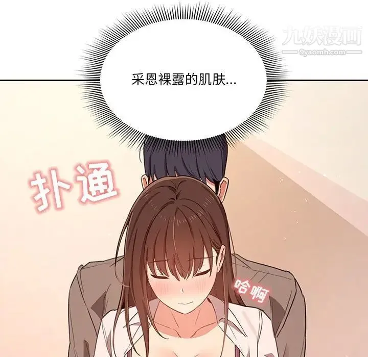 疫情下的家教生活 - 第9话 - page 139