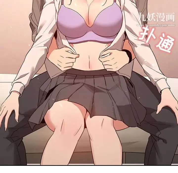 疫情下的家教生活 - 第9话 - page 140