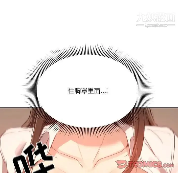 疫情下的家教生活 - 第9话 - page 141