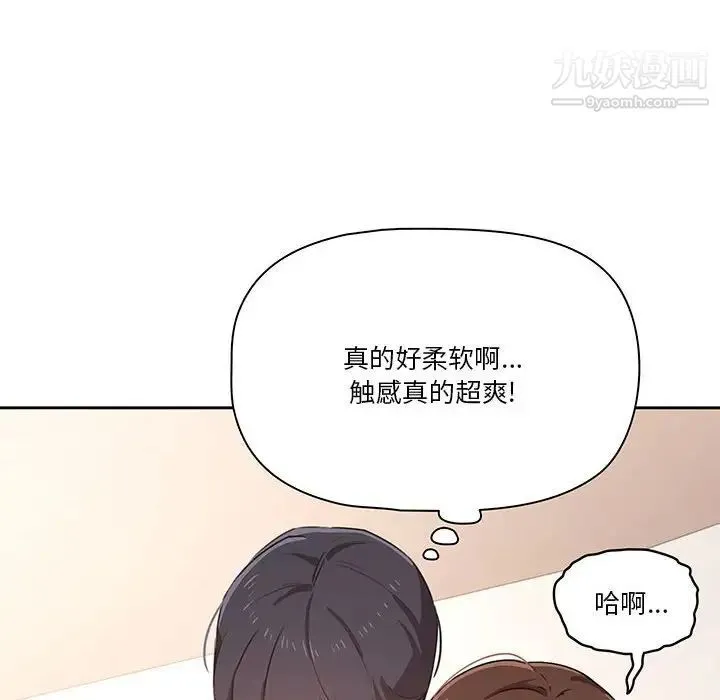 疫情下的家教生活 - 第9话 - page 143