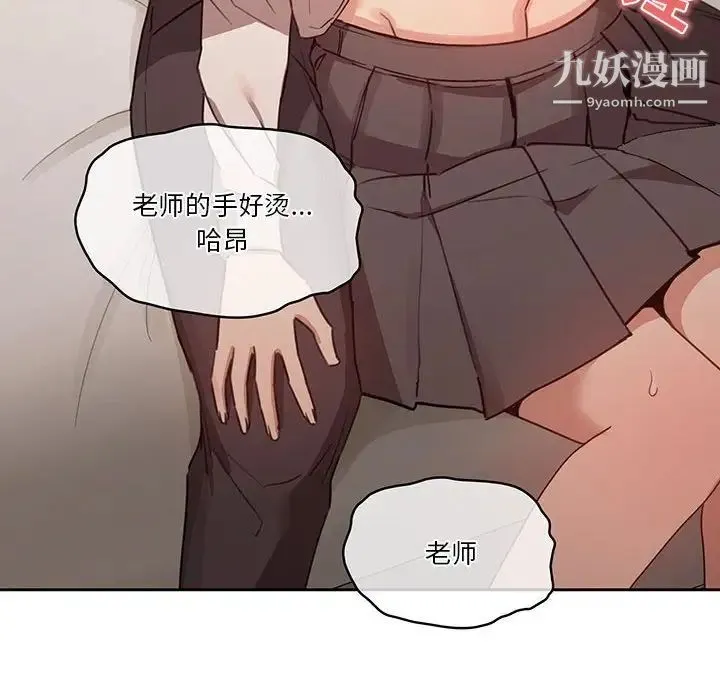疫情下的家教生活 - 第9话 - page 145