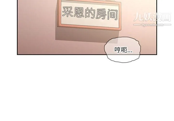 疫情下的家教生活 - 第13话 - page 2