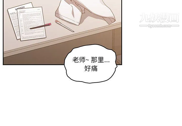 疫情下的家教生活 - 第13话 - page 4