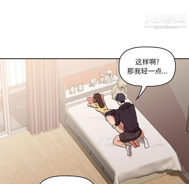 疫情下的家教生活 - 第13话 - page 5