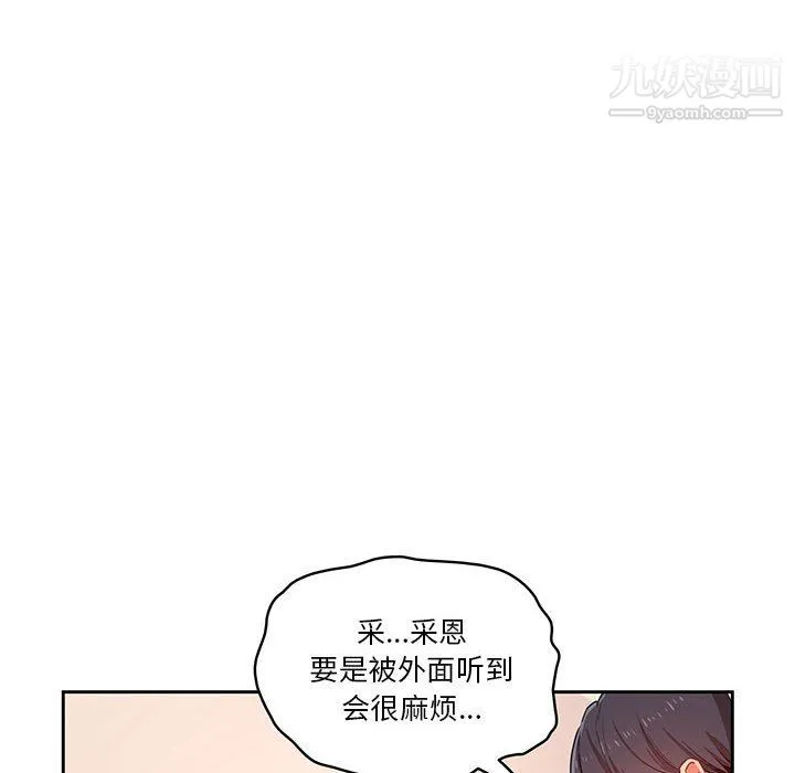 疫情下的家教生活 - 第13话 - page 16