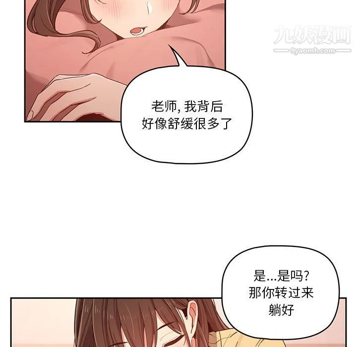 疫情下的家教生活 - 第13话 - page 21
