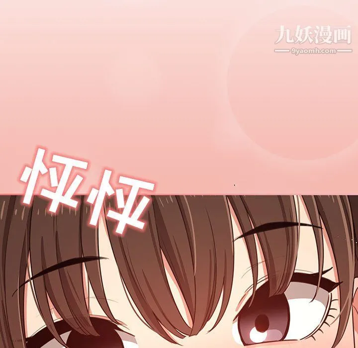 疫情下的家教生活 - 第13话 - page 29