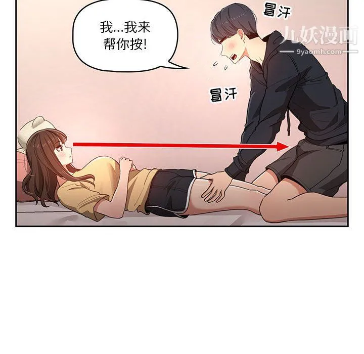 疫情下的家教生活 - 第13话 - page 33