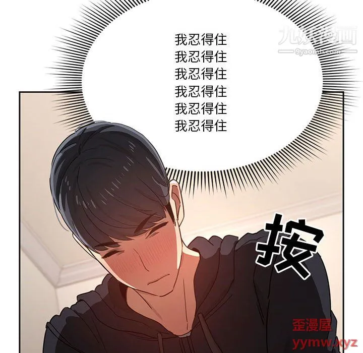 疫情下的家教生活 - 第13话 - page 40