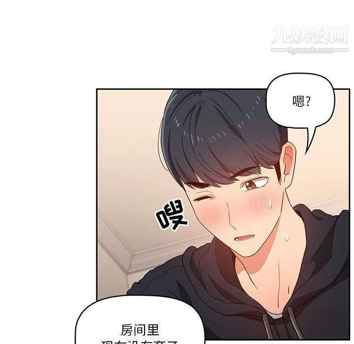 疫情下的家教生活 - 第13话 - page 42