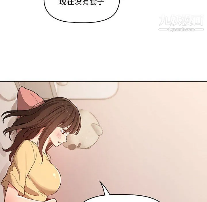 疫情下的家教生活 - 第13话 - page 43