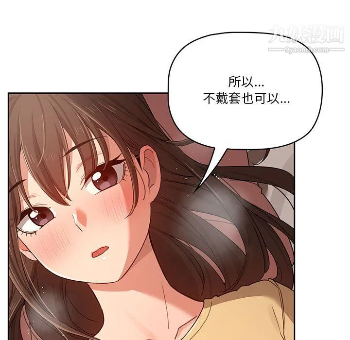 疫情下的家教生活 - 第13话 - page 46
