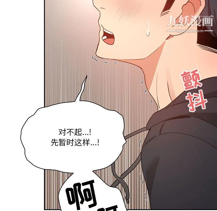 疫情下的家教生活 - 第13话 - page 58