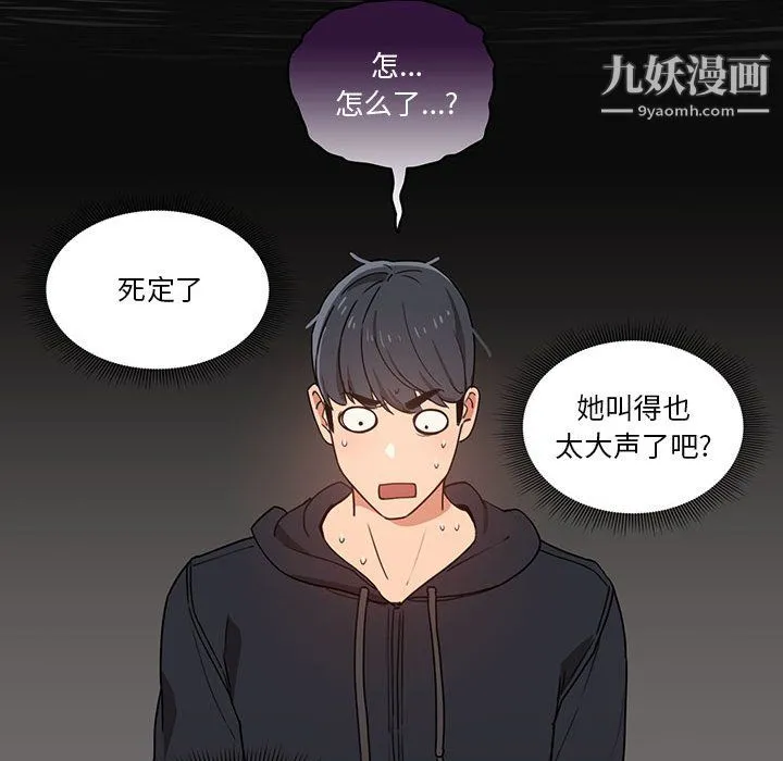 疫情下的家教生活 - 第13话 - page 80