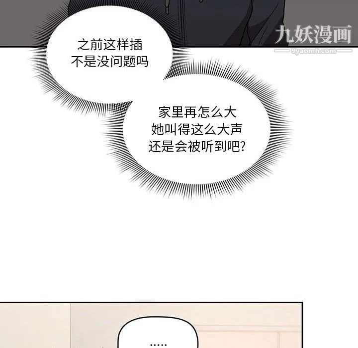 疫情下的家教生活 - 第13话 - page 81