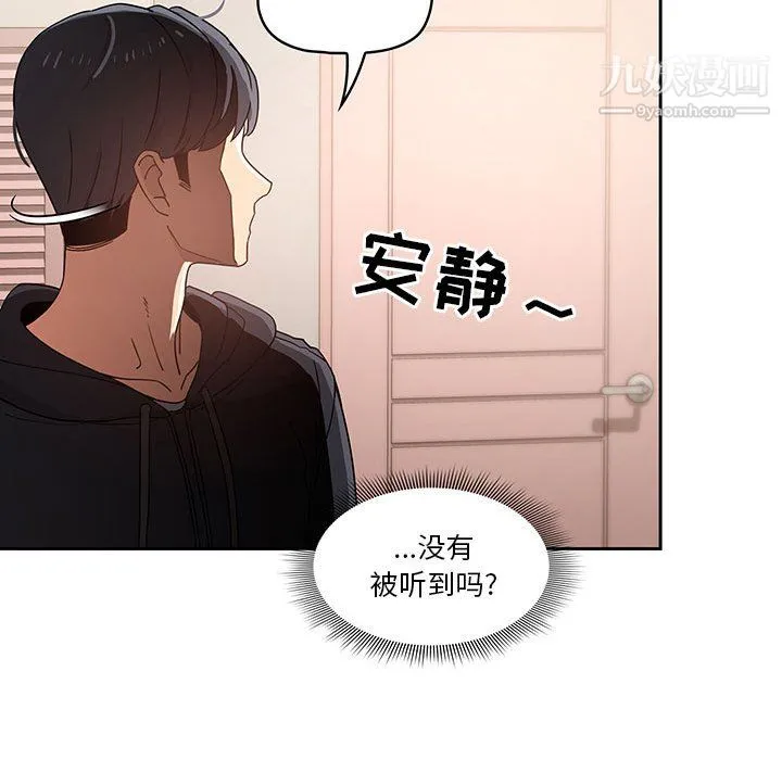 疫情下的家教生活 - 第13话 - page 82