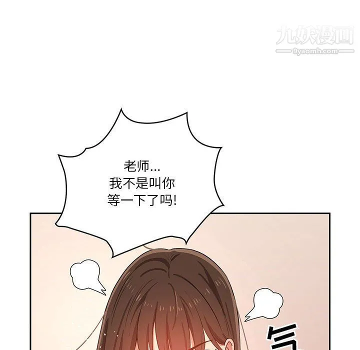 疫情下的家教生活 - 第13话 - page 83
