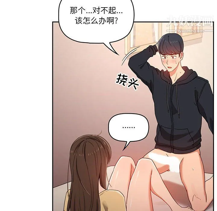 疫情下的家教生活 - 第13话 - page 91