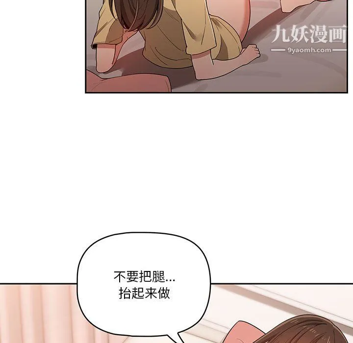 疫情下的家教生活 - 第13话 - page 92
