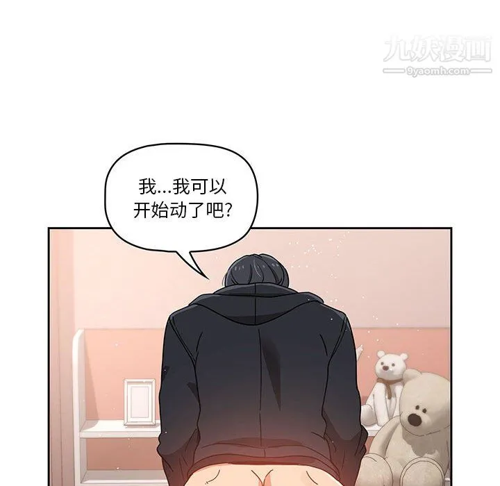疫情下的家教生活 - 第13话 - page 98