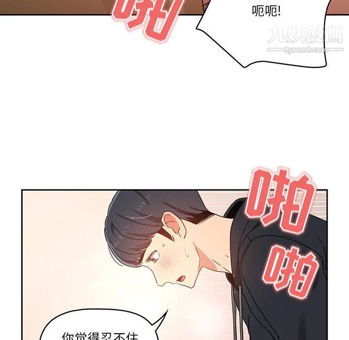 疫情下的家教生活 - 第13话 - page 101