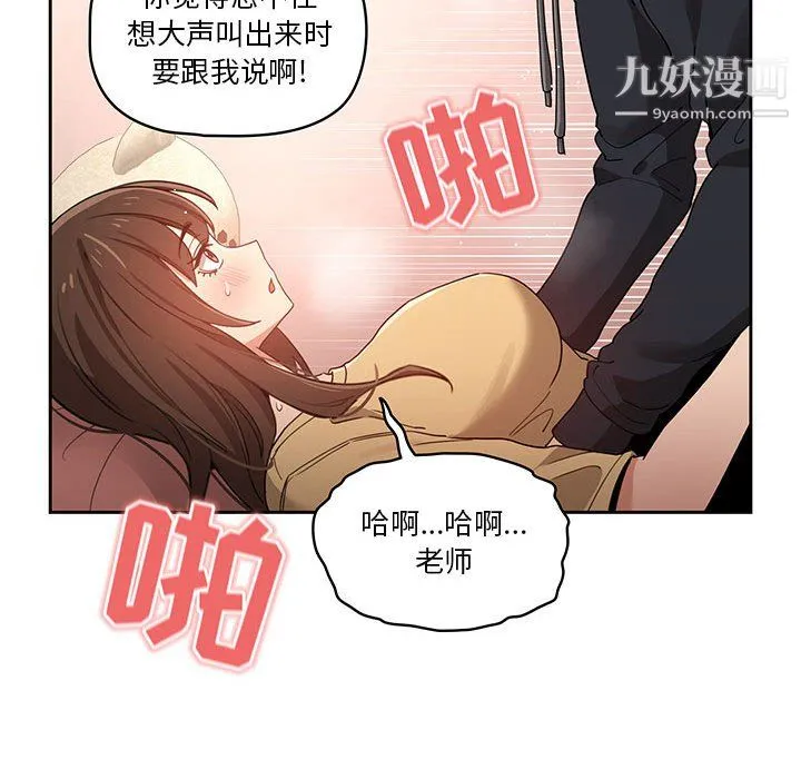 疫情下的家教生活 - 第13话 - page 102