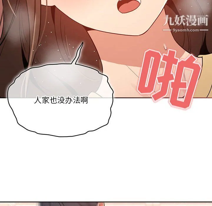 疫情下的家教生活 - 第13话 - page 104