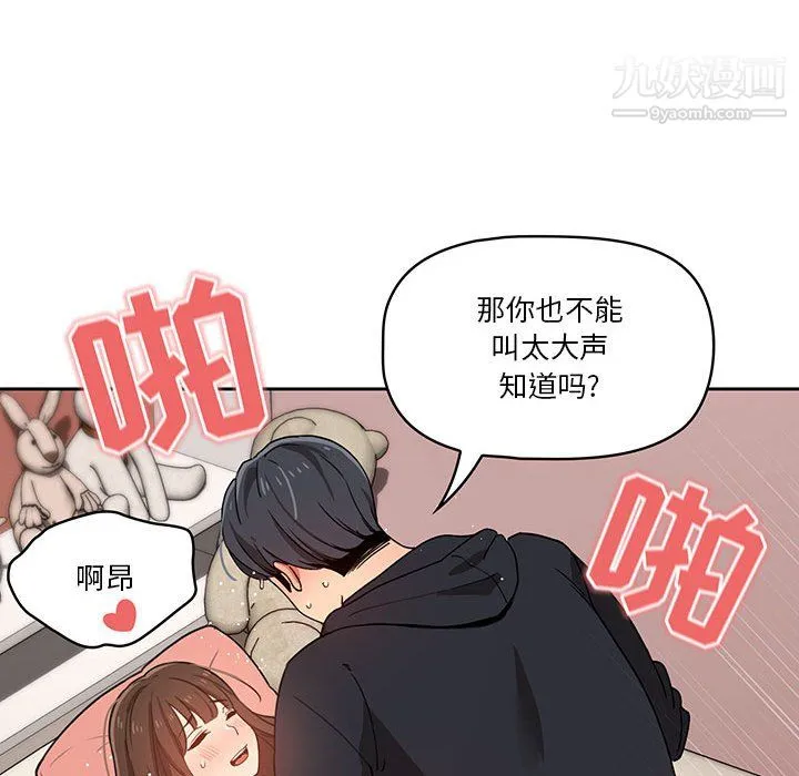 疫情下的家教生活 - 第13话 - page 106