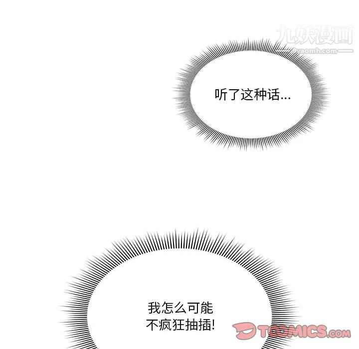疫情下的家教生活 - 第13话 - page 108