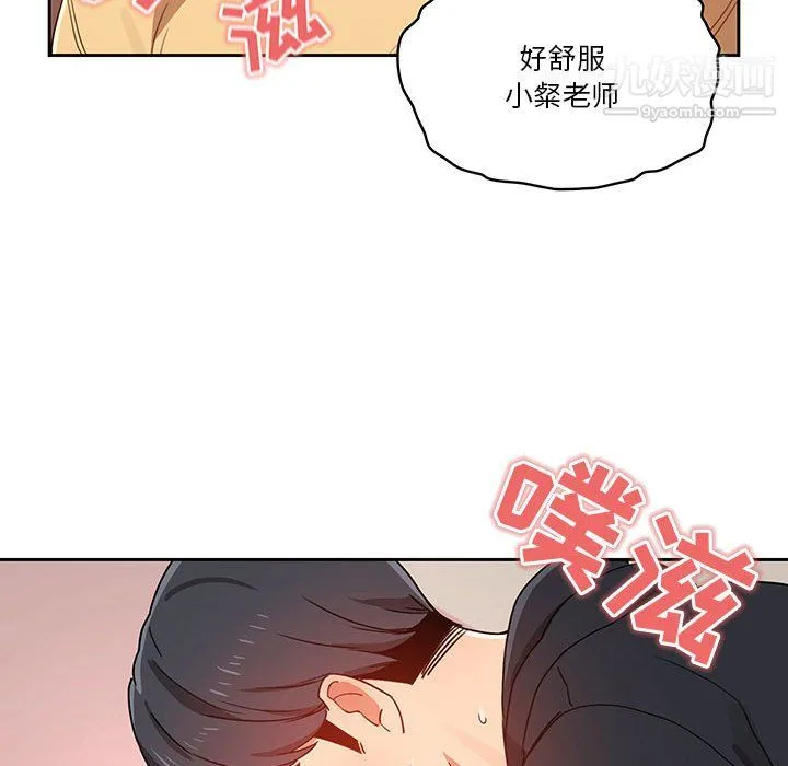疫情下的家教生活 - 第13话 - page 111