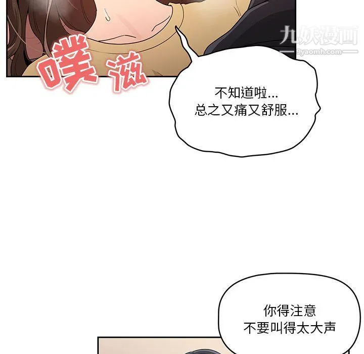 疫情下的家教生活 - 第13话 - page 114