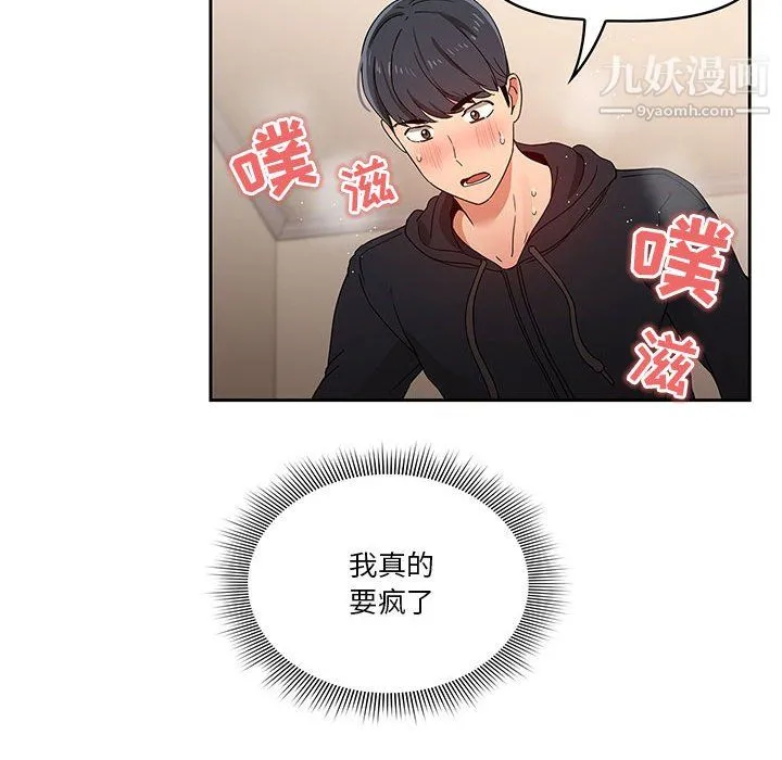 疫情下的家教生活 - 第13话 - page 115