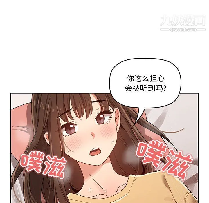 疫情下的家教生活 - 第13话 - page 118