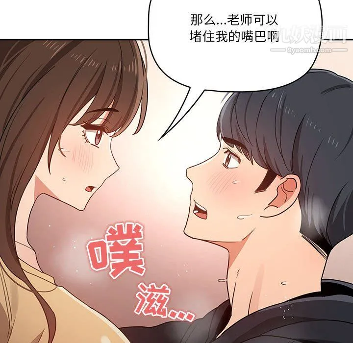 疫情下的家教生活 - 第13话 - page 120