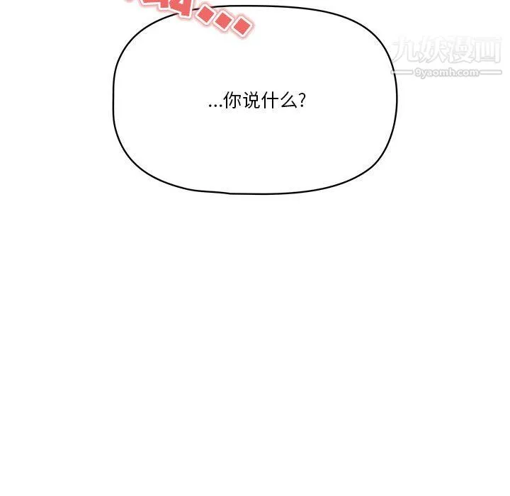 疫情下的家教生活 - 第13话 - page 122