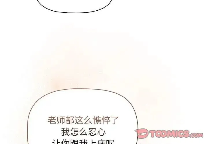 疫情下的家教生活 - 第120話 - page 3